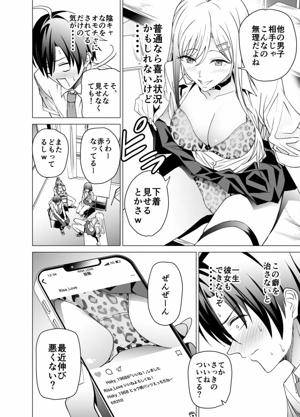 エロSNSのいいねのためにせまってくるギャルの話 - page7