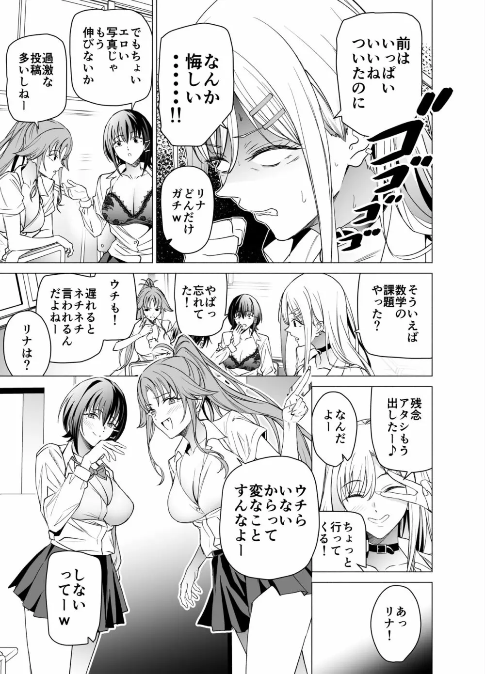 エロSNSのいいねのためにせまってくるギャルの話 - page8