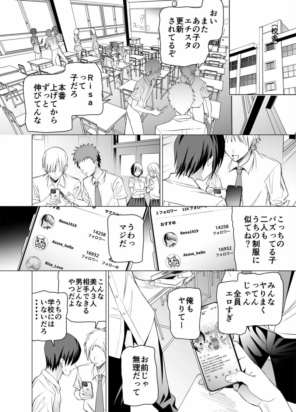 エロSNSのいいねのためにせまってくるギャルの話 - page81