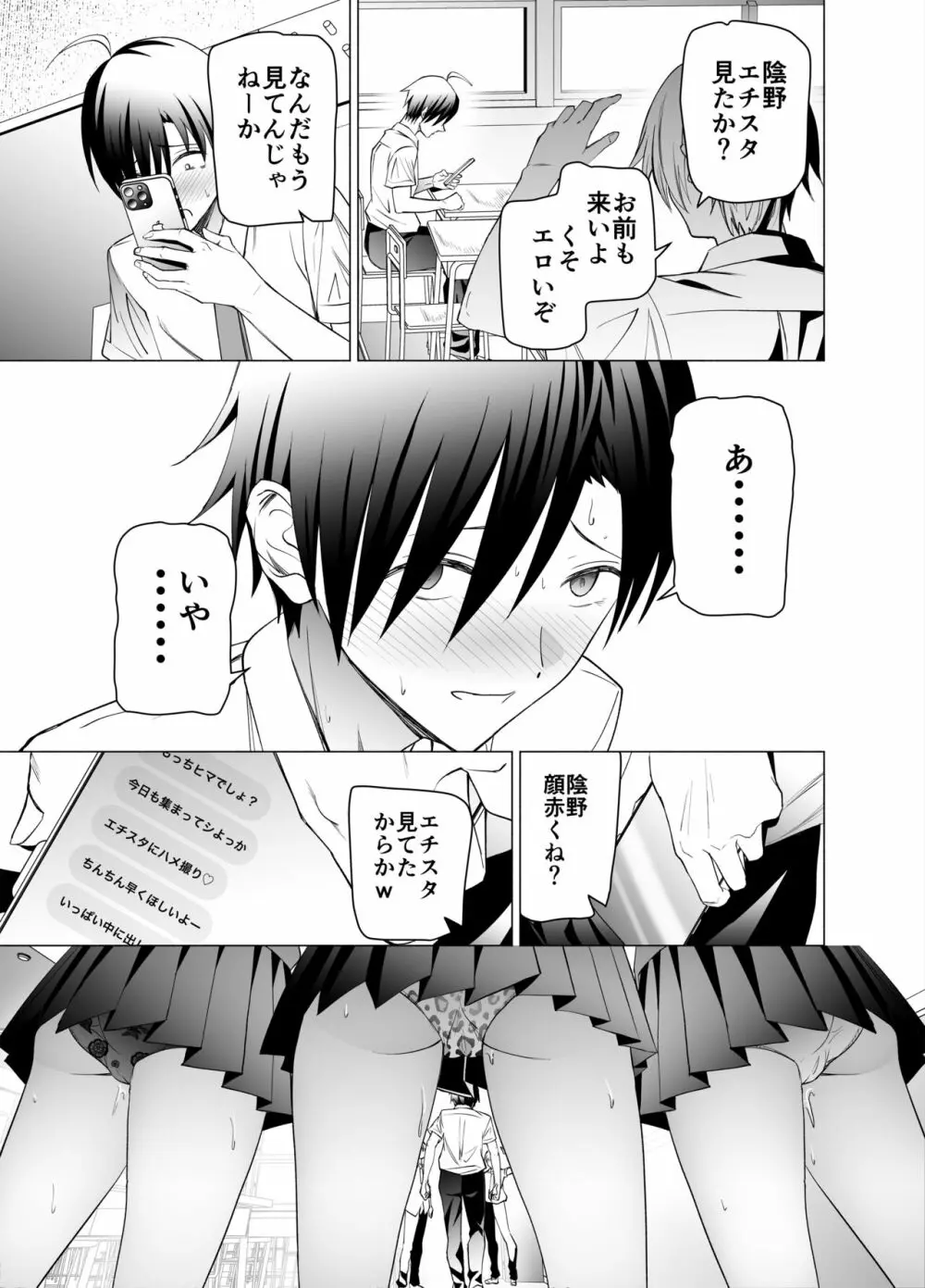 エロSNSのいいねのためにせまってくるギャルの話 - page82