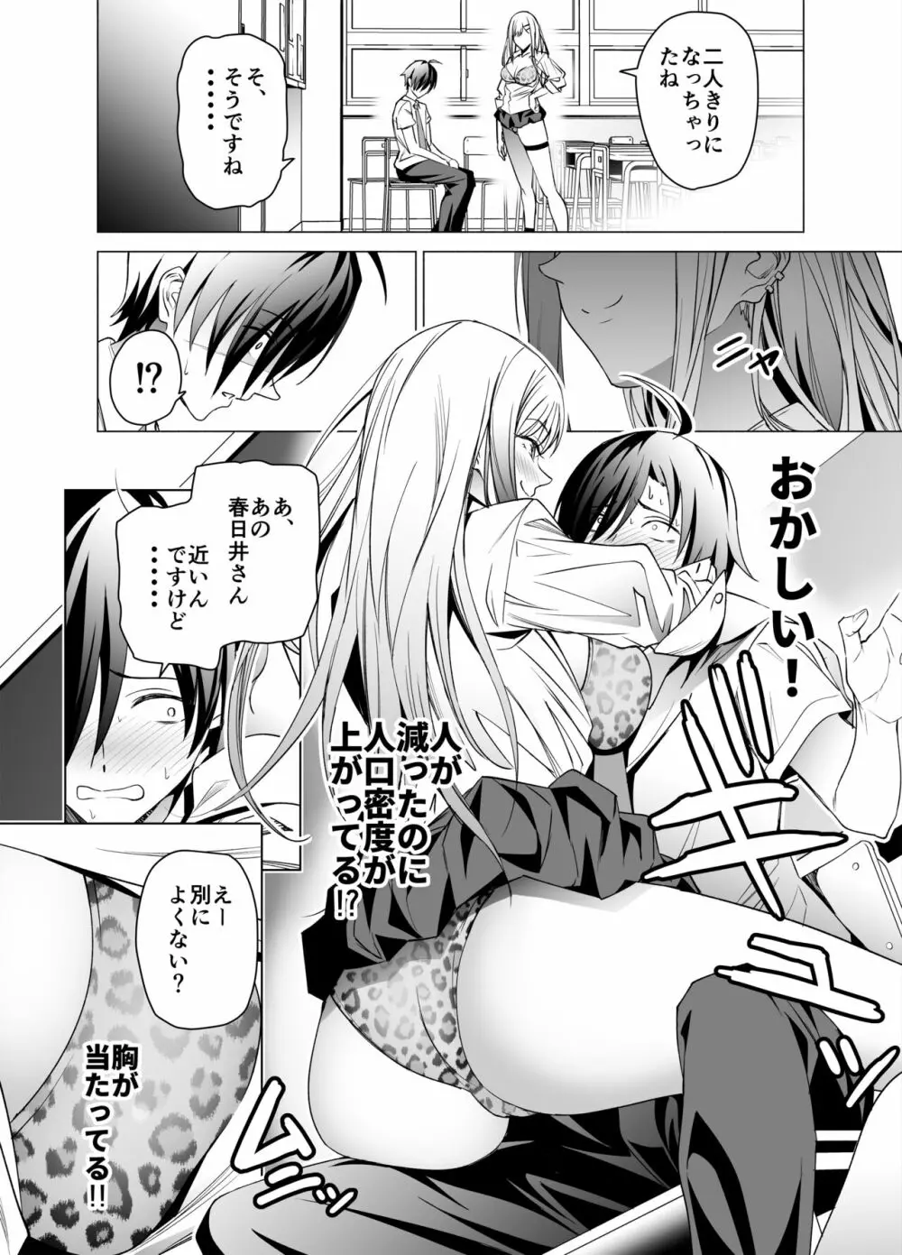 エロSNSのいいねのためにせまってくるギャルの話 - page9