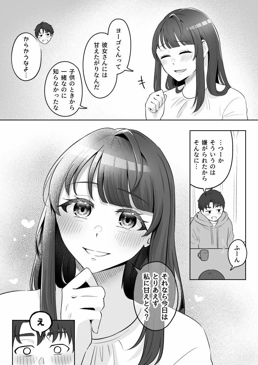 癒良木三姉妹はよしよししたい〜普通の大人を圧倒的に甘やかすいちゃらぶエッチ〜 - page10