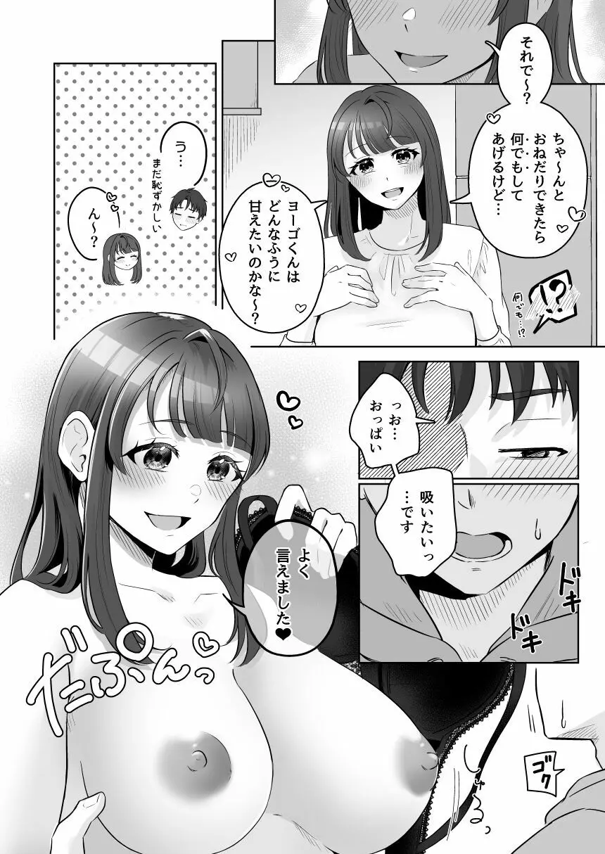 癒良木三姉妹はよしよししたい〜普通の大人を圧倒的に甘やかすいちゃらぶエッチ〜 - page13