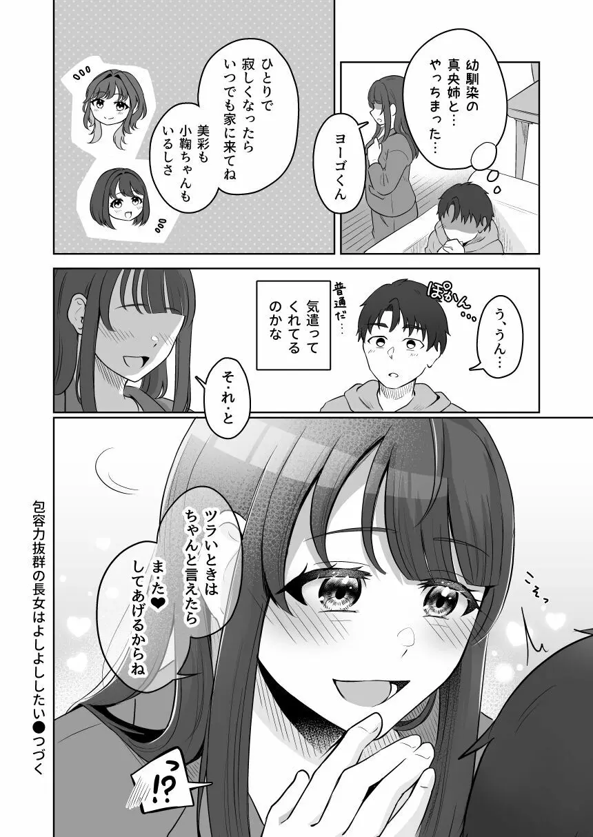 癒良木三姉妹はよしよししたい〜普通の大人を圧倒的に甘やかすいちゃらぶエッチ〜 - page23