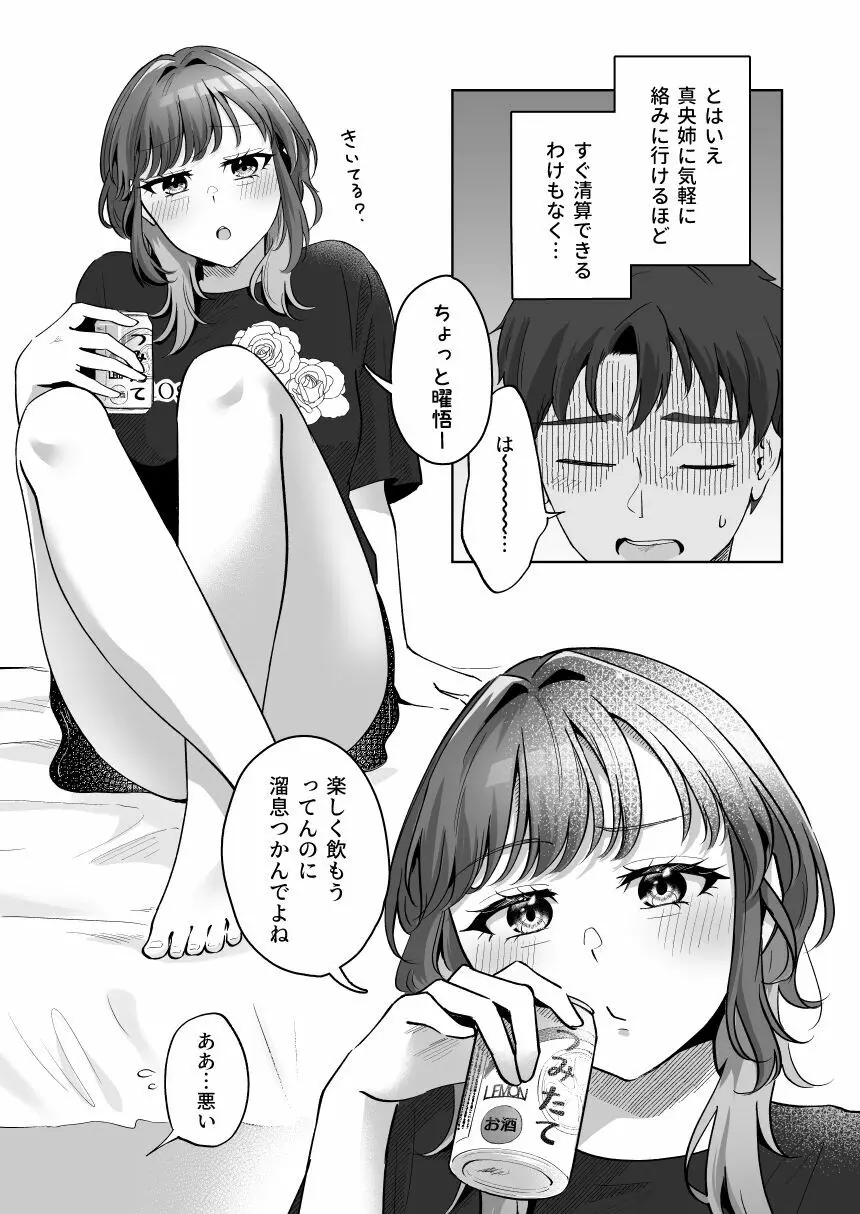 癒良木三姉妹はよしよししたい〜普通の大人を圧倒的に甘やかすいちゃらぶエッチ〜 - page26