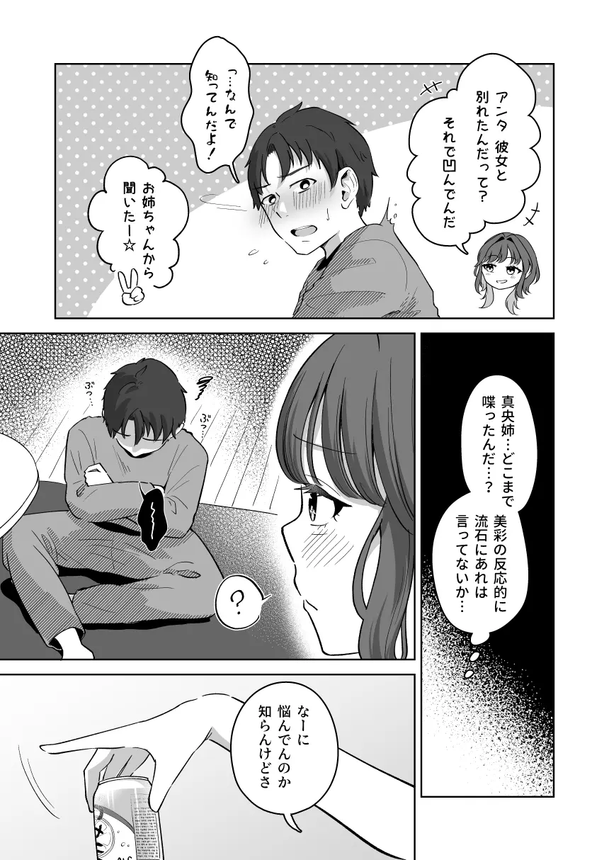 癒良木三姉妹はよしよししたい〜普通の大人を圧倒的に甘やかすいちゃらぶエッチ〜 - page28