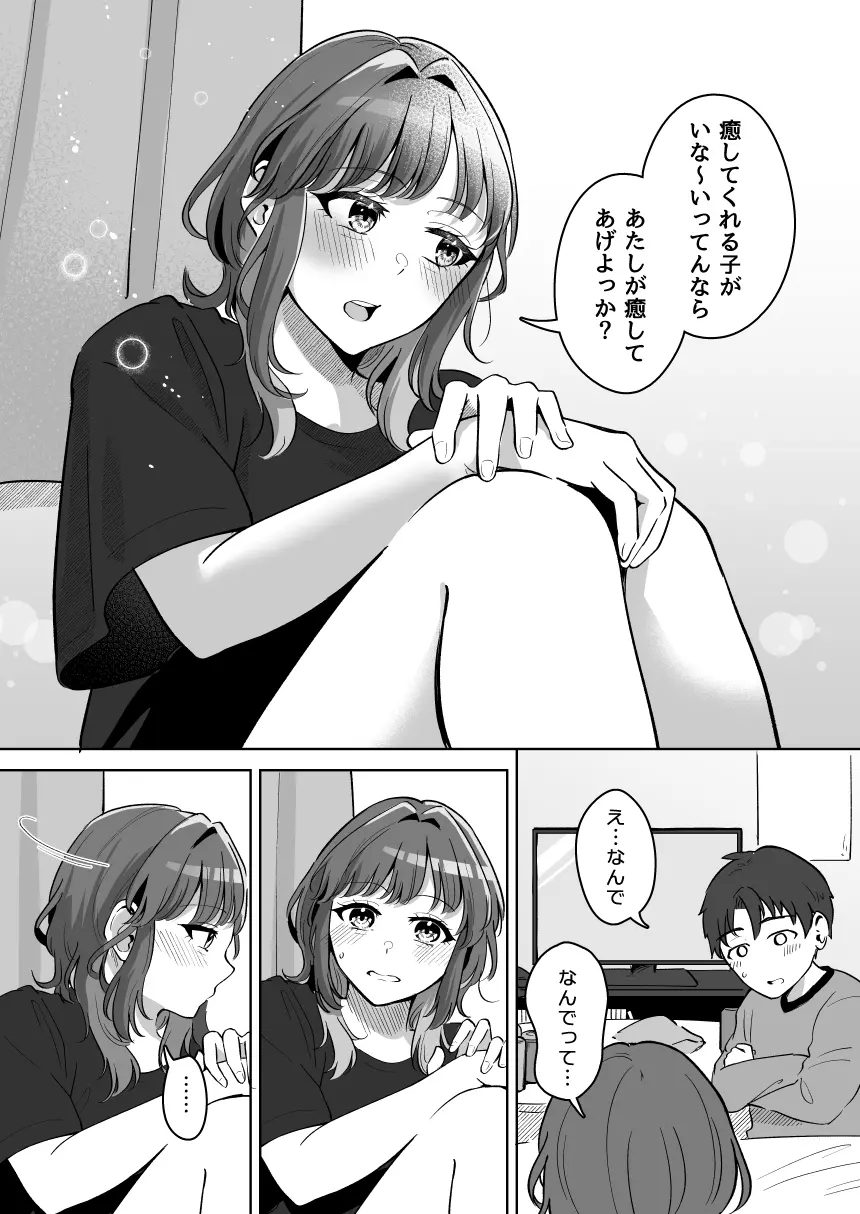 癒良木三姉妹はよしよししたい〜普通の大人を圧倒的に甘やかすいちゃらぶエッチ〜 - page29