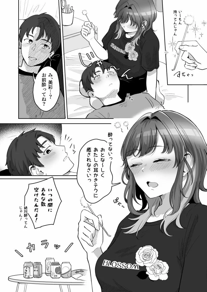 癒良木三姉妹はよしよししたい〜普通の大人を圧倒的に甘やかすいちゃらぶエッチ〜 - page31