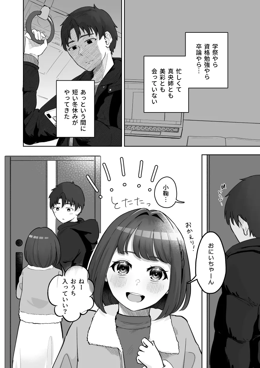 癒良木三姉妹はよしよししたい〜普通の大人を圧倒的に甘やかすいちゃらぶエッチ〜 - page45