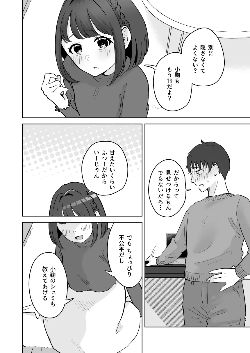 癒良木三姉妹はよしよししたい〜普通の大人を圧倒的に甘やかすいちゃらぶエッチ〜 - page49