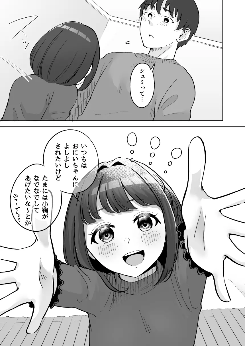 癒良木三姉妹はよしよししたい〜普通の大人を圧倒的に甘やかすいちゃらぶエッチ〜 - page50