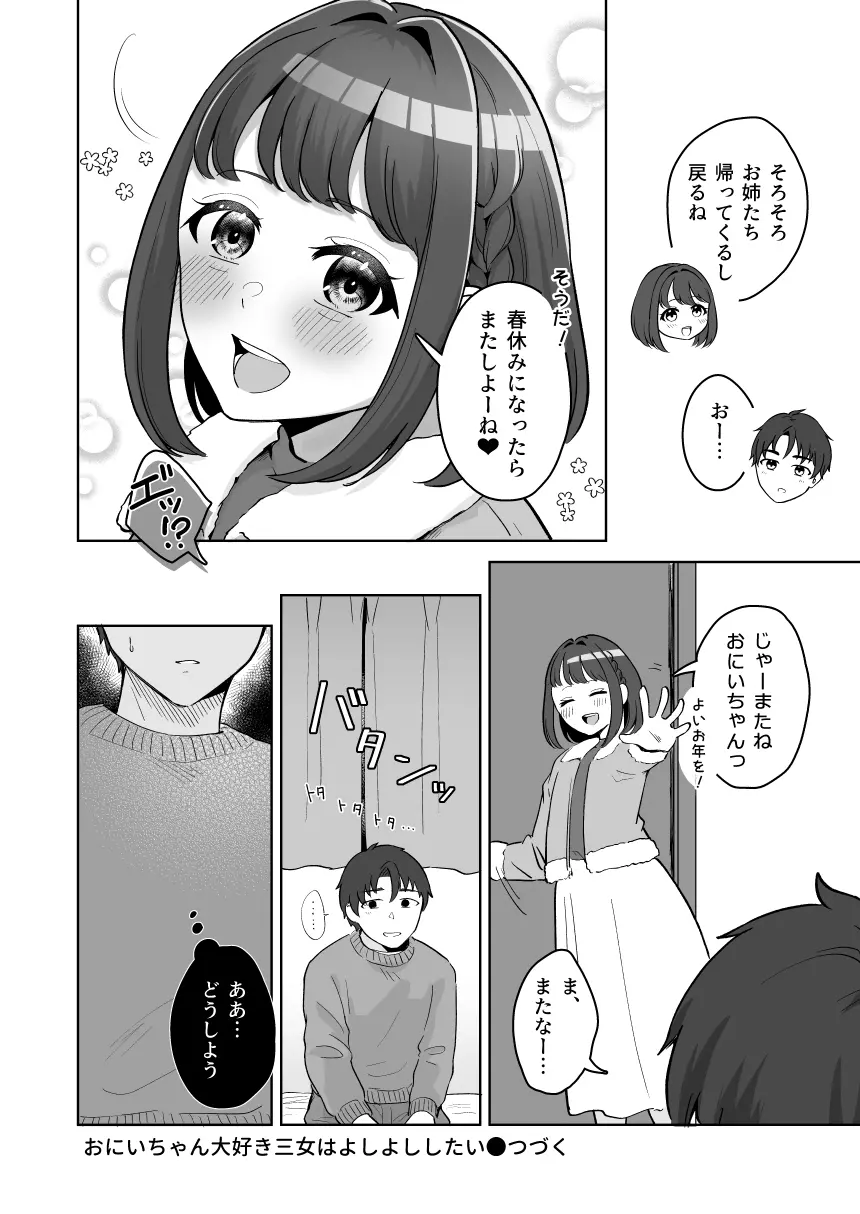 癒良木三姉妹はよしよししたい〜普通の大人を圧倒的に甘やかすいちゃらぶエッチ〜 - page63