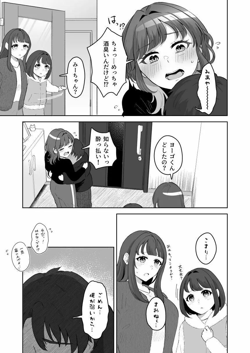 癒良木三姉妹はよしよししたい〜普通の大人を圧倒的に甘やかすいちゃらぶエッチ〜 - page66