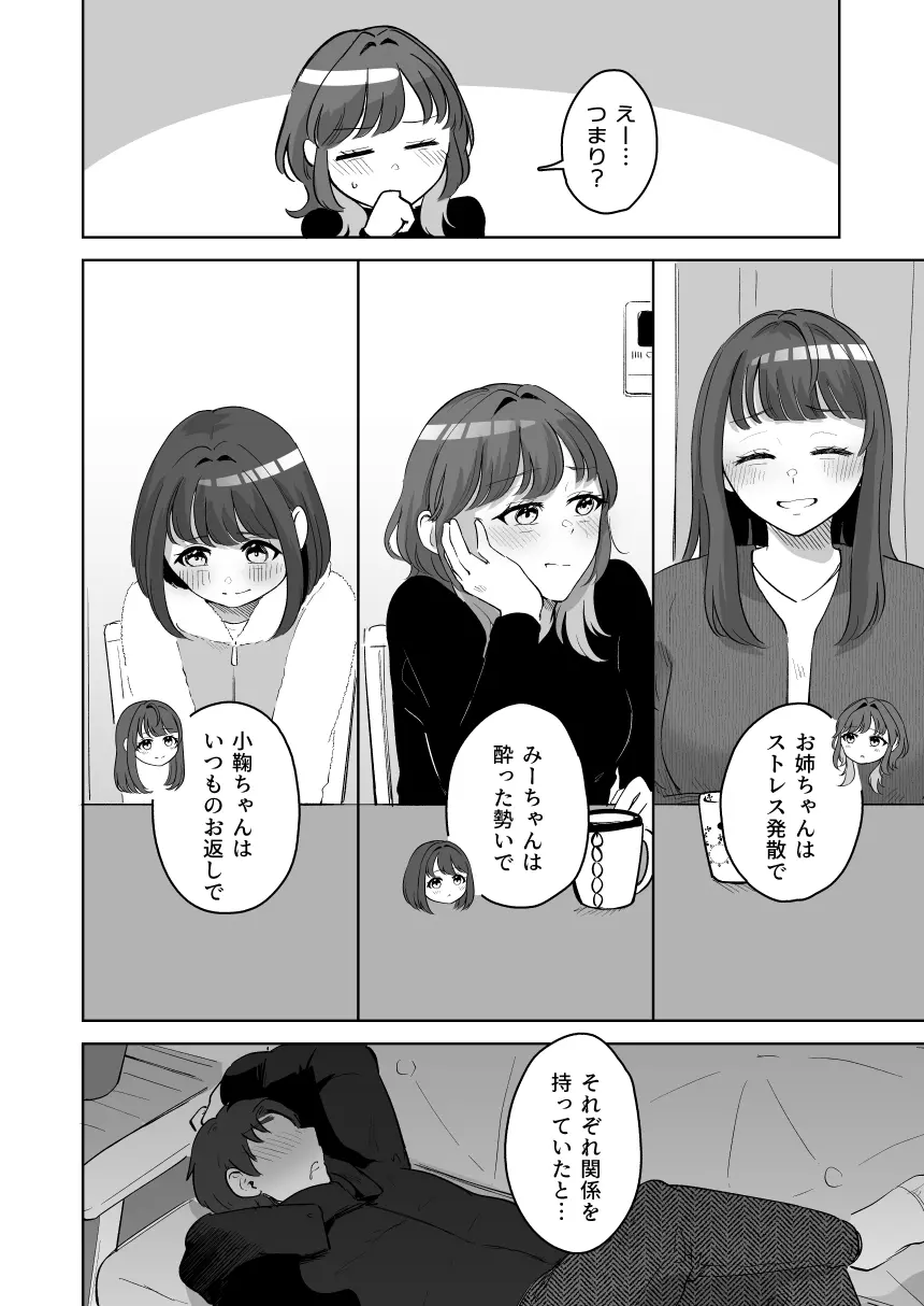 癒良木三姉妹はよしよししたい〜普通の大人を圧倒的に甘やかすいちゃらぶエッチ〜 - page69