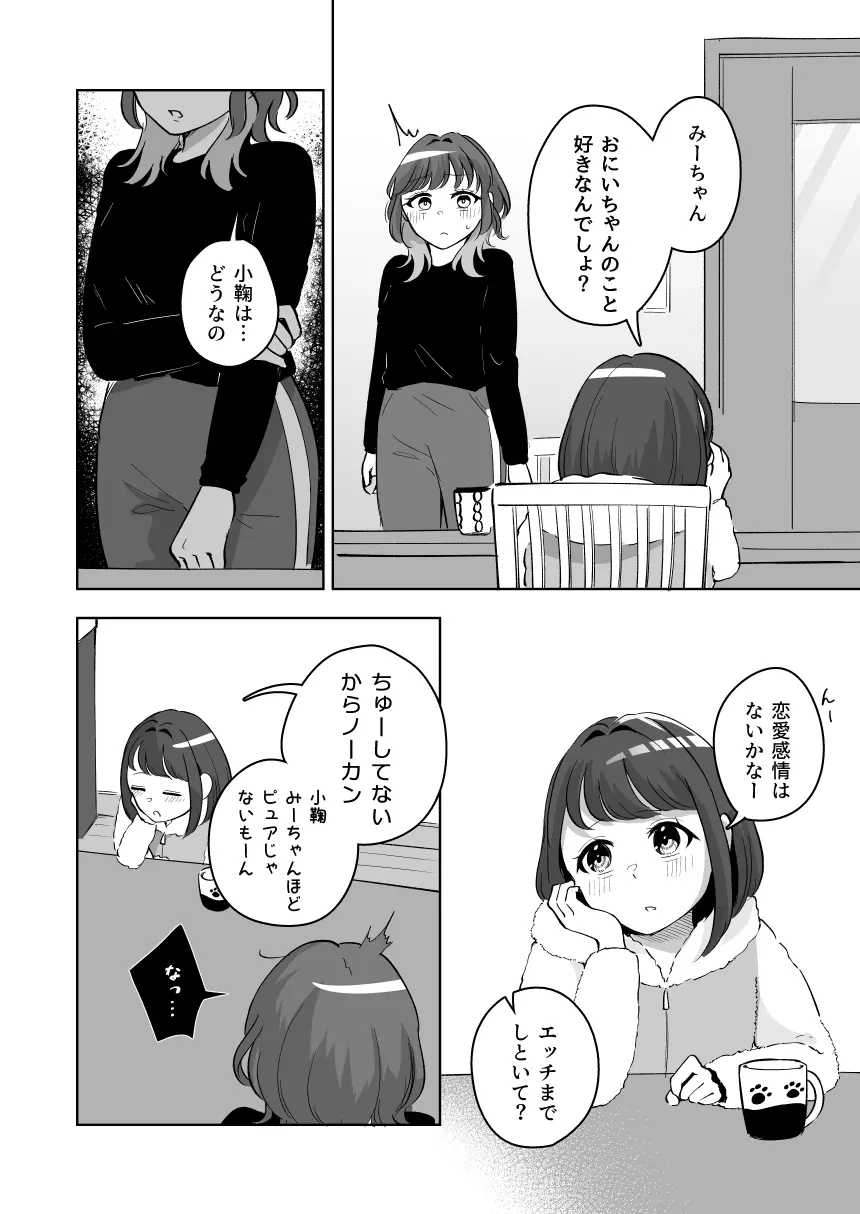 癒良木三姉妹はよしよししたい〜普通の大人を圧倒的に甘やかすいちゃらぶエッチ〜 - page73