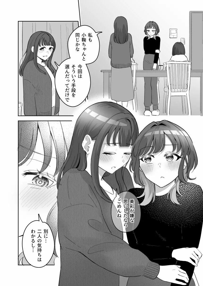 癒良木三姉妹はよしよししたい〜普通の大人を圧倒的に甘やかすいちゃらぶエッチ〜 - page75