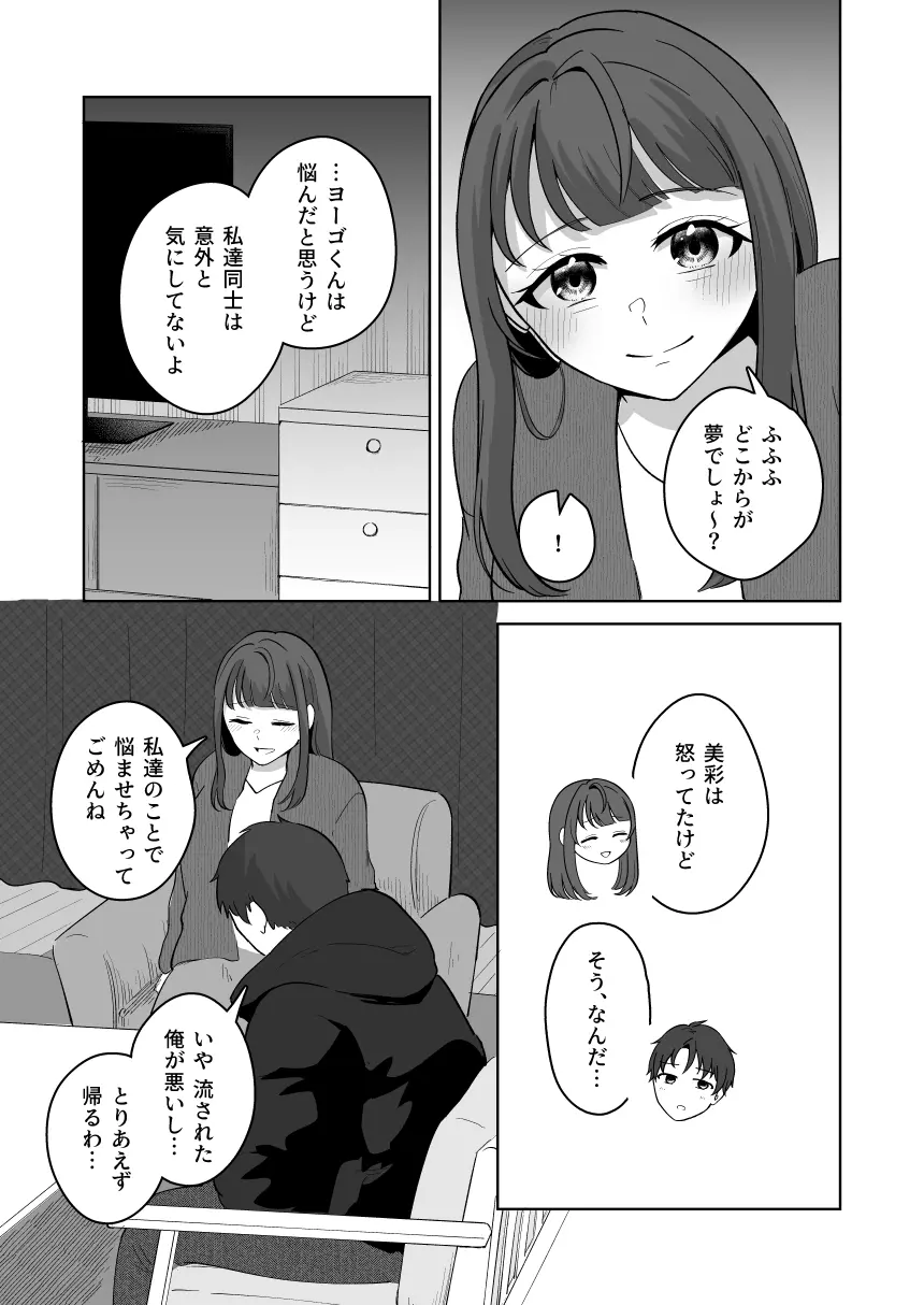 癒良木三姉妹はよしよししたい〜普通の大人を圧倒的に甘やかすいちゃらぶエッチ〜 - page78