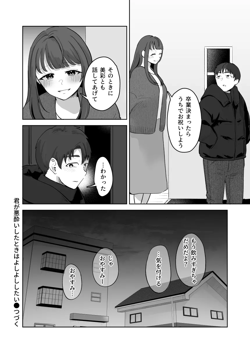 癒良木三姉妹はよしよししたい〜普通の大人を圧倒的に甘やかすいちゃらぶエッチ〜 - page79