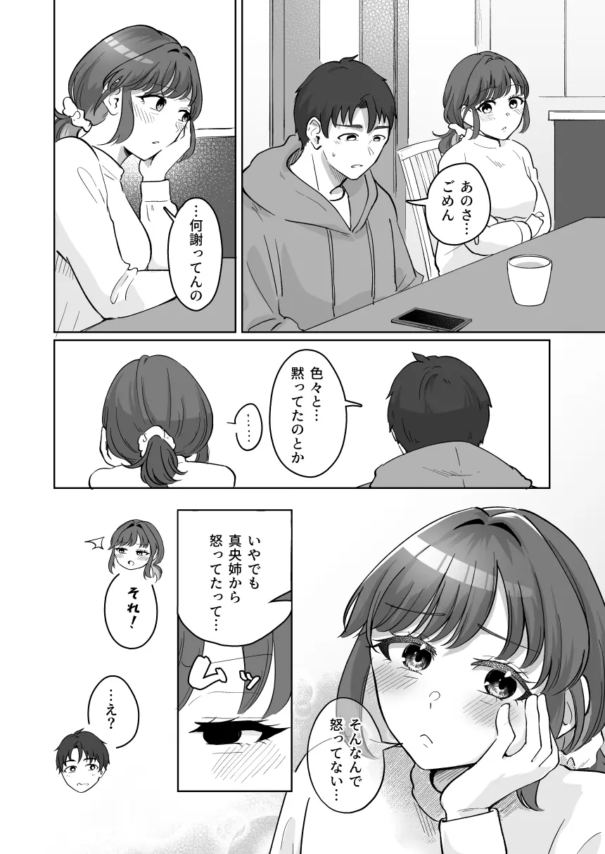 癒良木三姉妹はよしよししたい〜普通の大人を圧倒的に甘やかすいちゃらぶエッチ〜 - page83