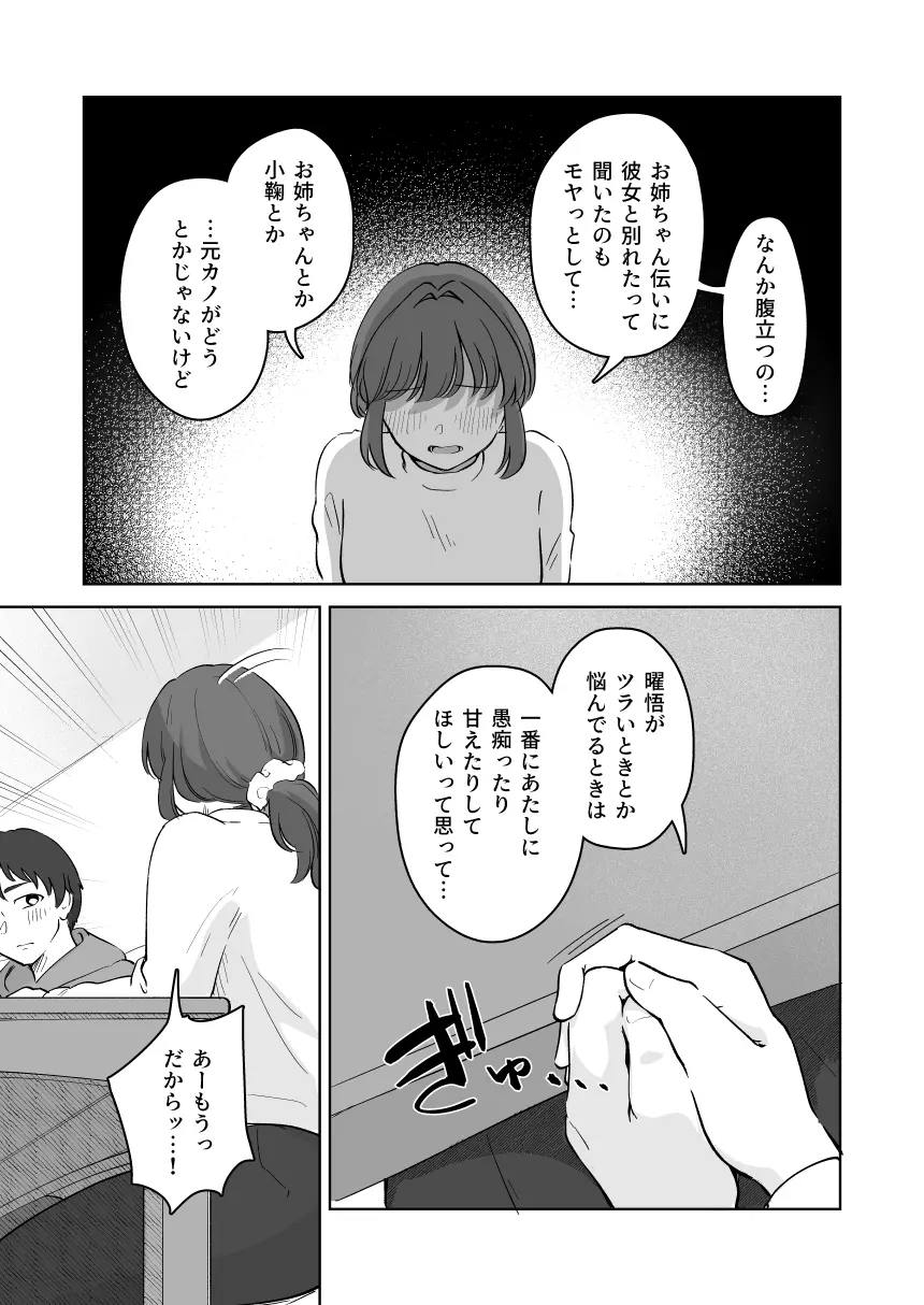 癒良木三姉妹はよしよししたい〜普通の大人を圧倒的に甘やかすいちゃらぶエッチ〜 - page84