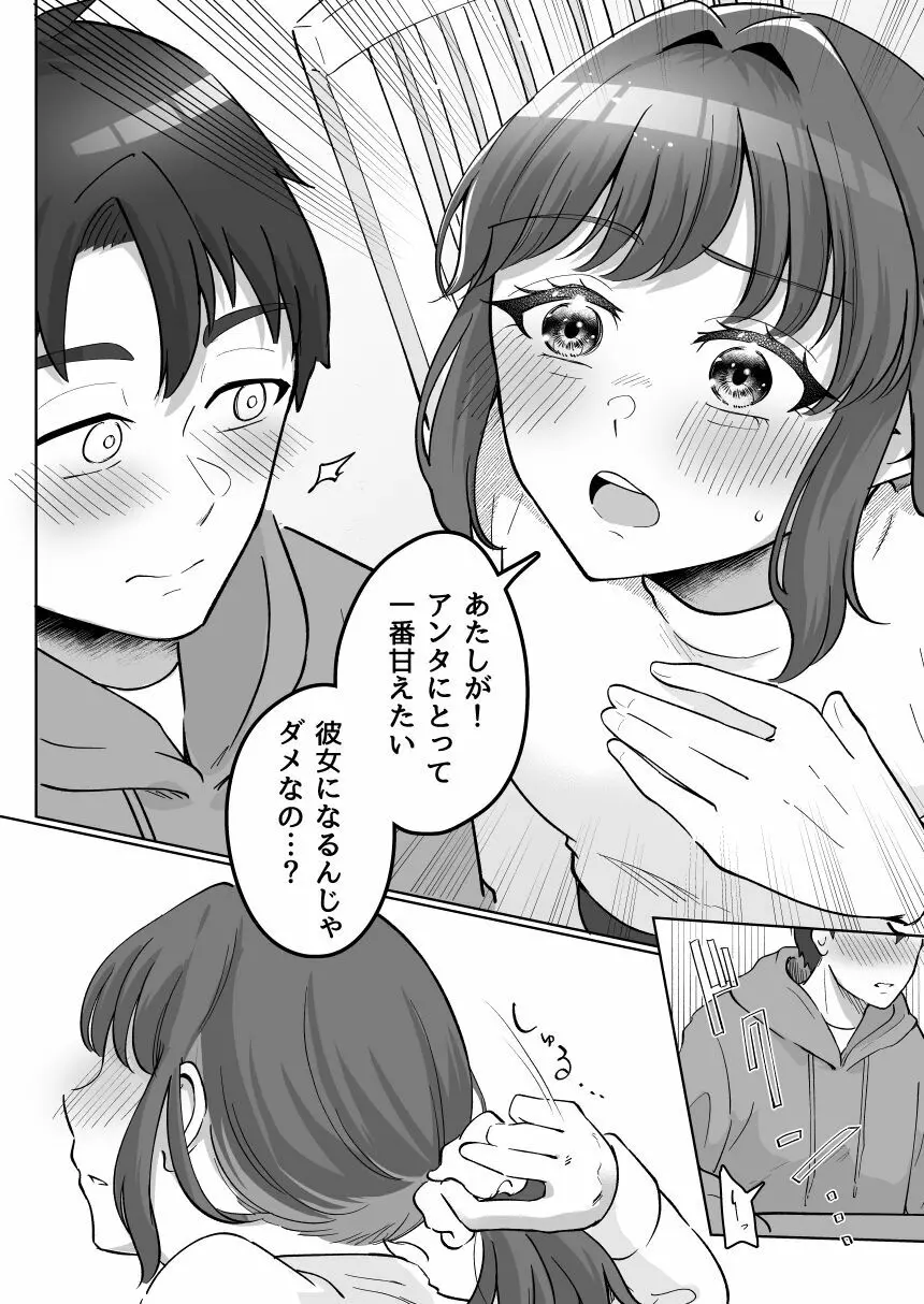 癒良木三姉妹はよしよししたい〜普通の大人を圧倒的に甘やかすいちゃらぶエッチ〜 - page85