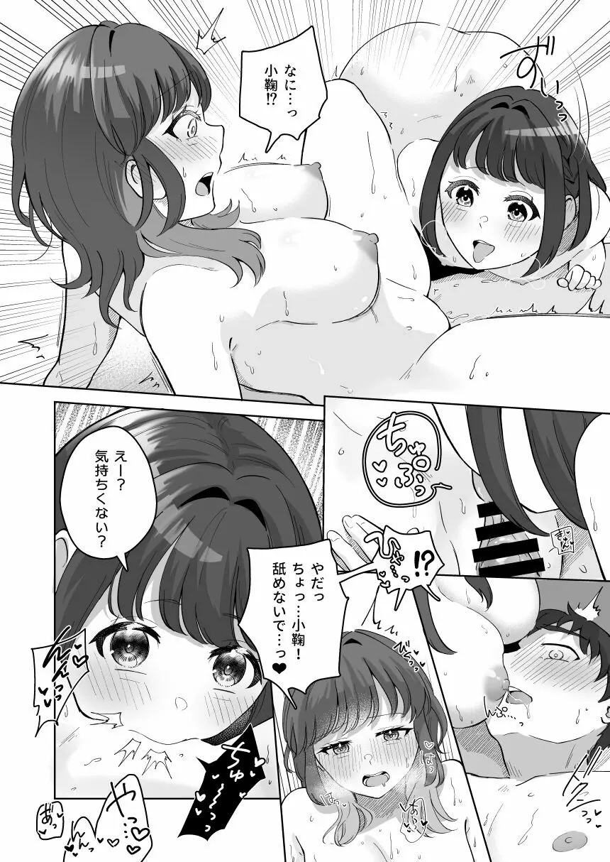 癒良木三姉妹はよしよししたい〜普通の大人を圧倒的に甘やかすいちゃらぶエッチ〜 - page95