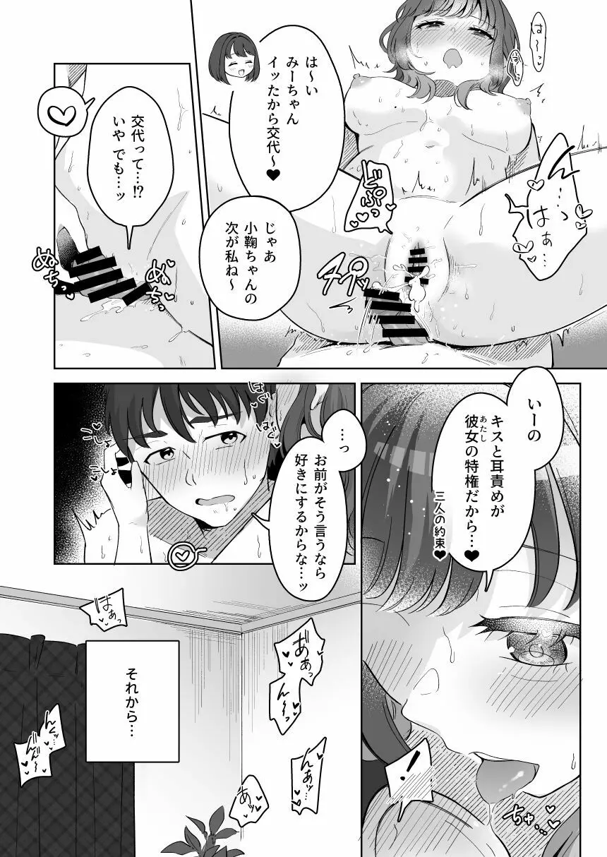 癒良木三姉妹はよしよししたい〜普通の大人を圧倒的に甘やかすいちゃらぶエッチ〜 - page97