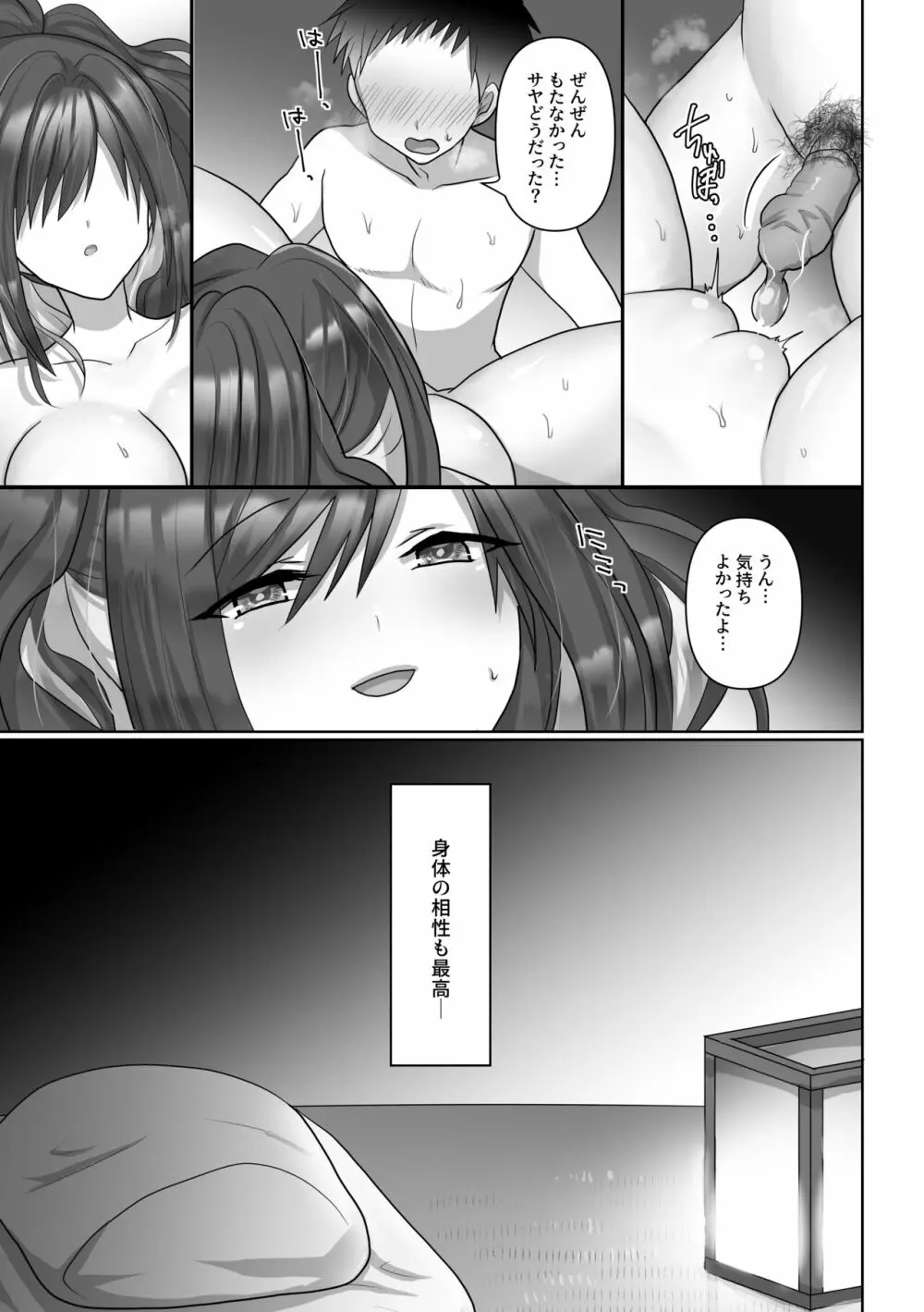 サヤハモドラズ - page11