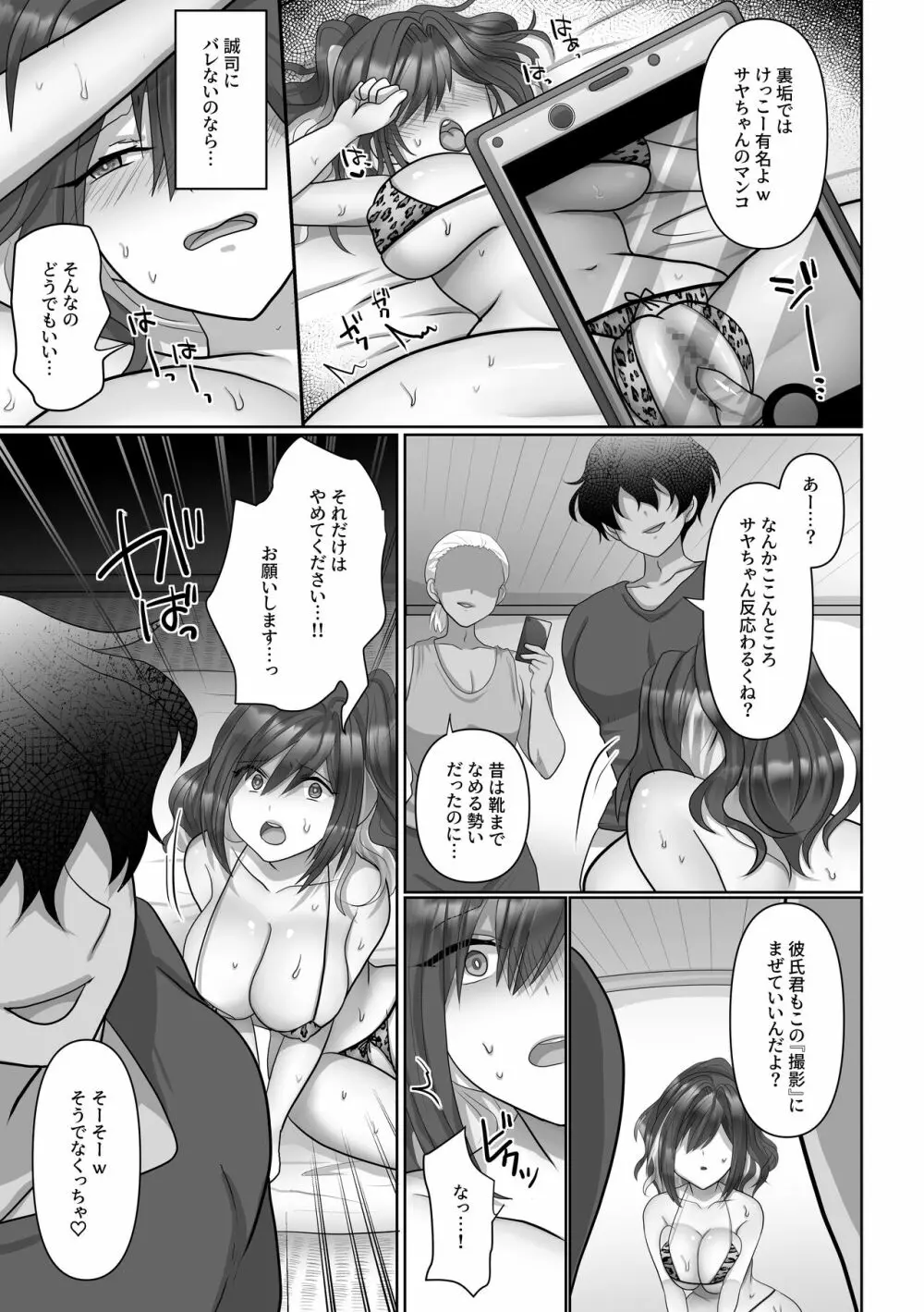 サヤハモドラズ - page23