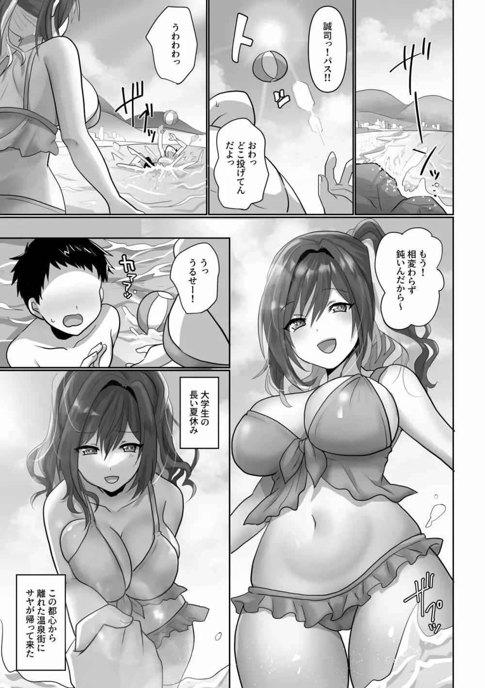 サヤハモドラズ - page3