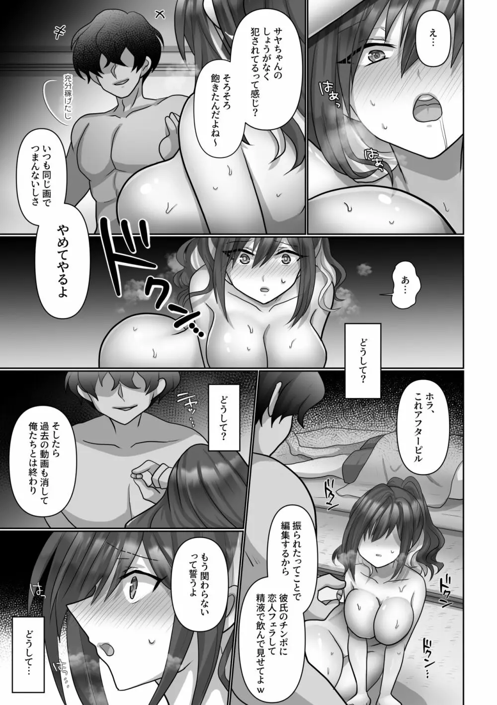 サヤハモドラズ - page41