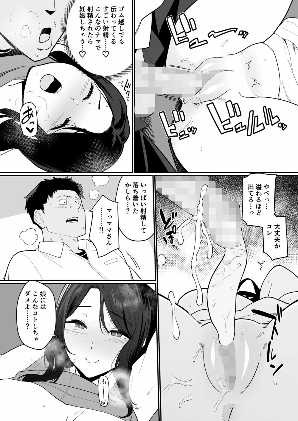 彼女のママがHすぎてガマンできない - page15