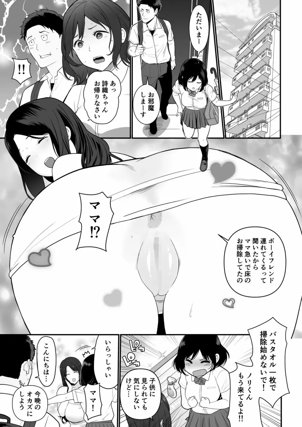 彼女のママがHすぎてガマンできない - page2