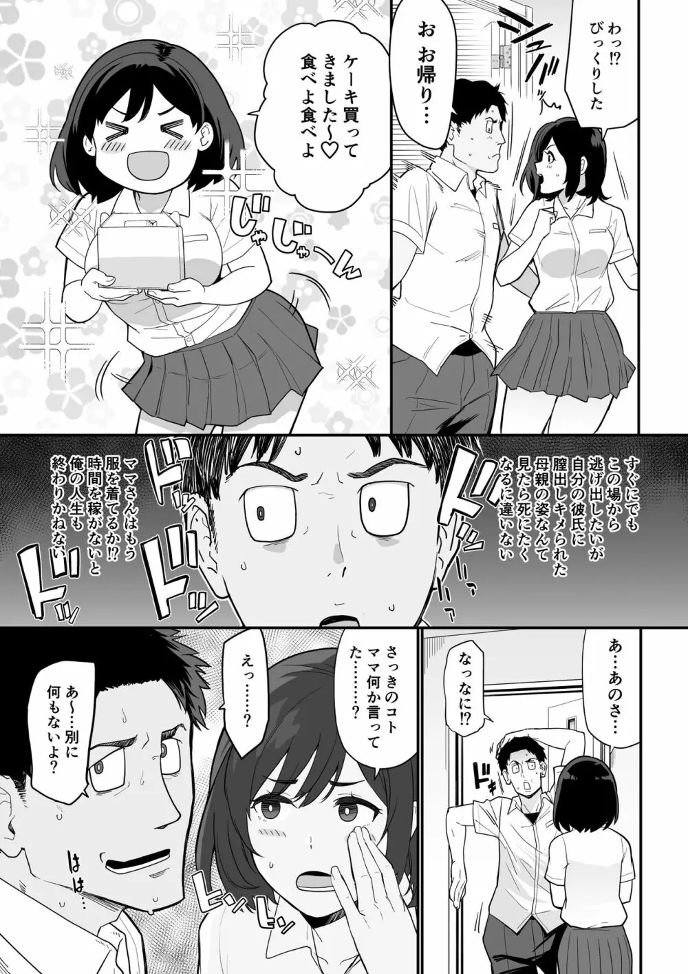 彼女のママがHすぎてガマンできない - page22