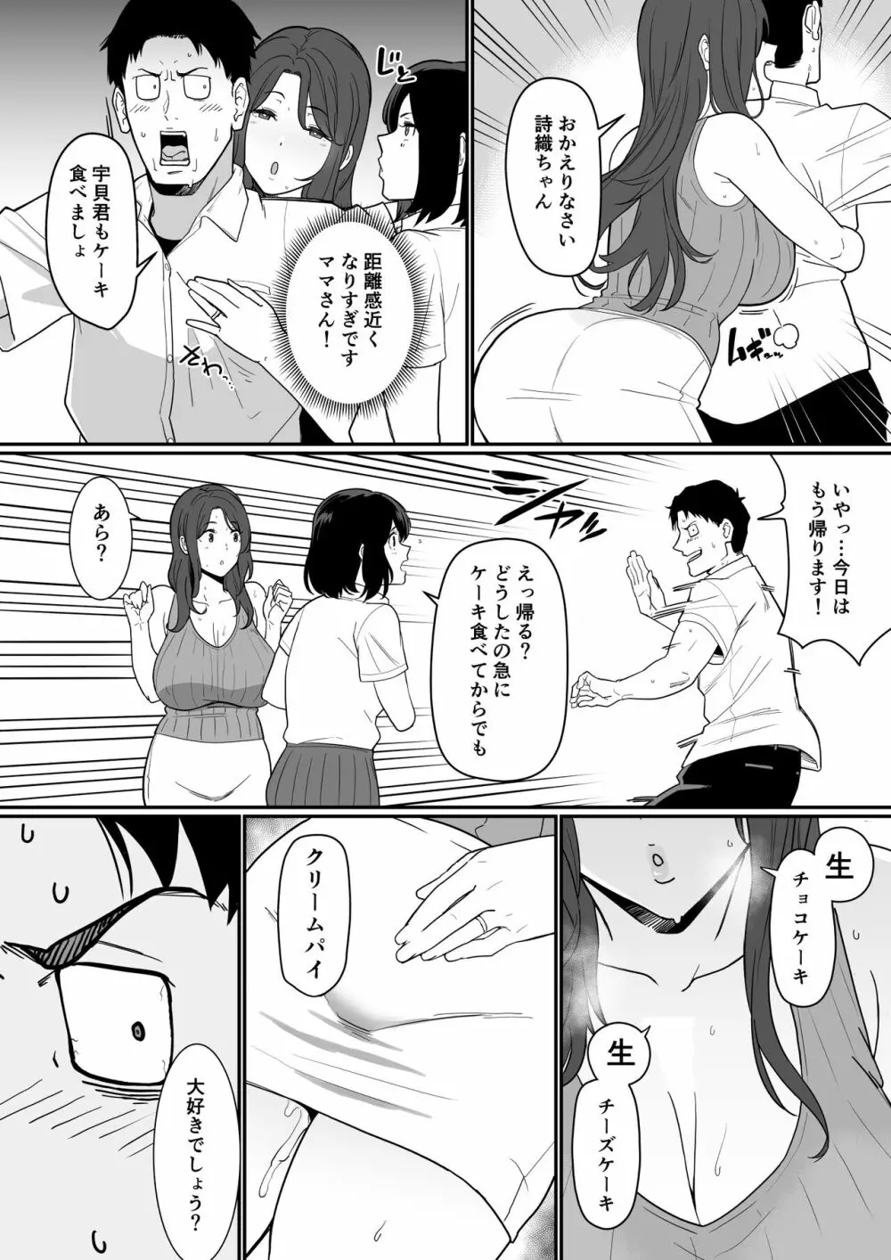 彼女のママがHすぎてガマンできない - page23