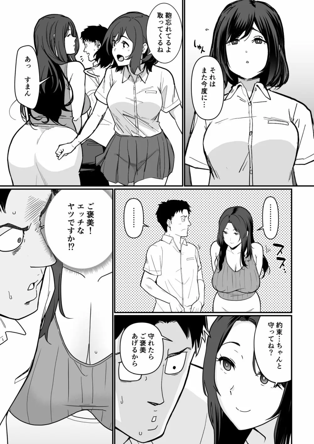 彼女のママがHすぎてガマンできない - page24