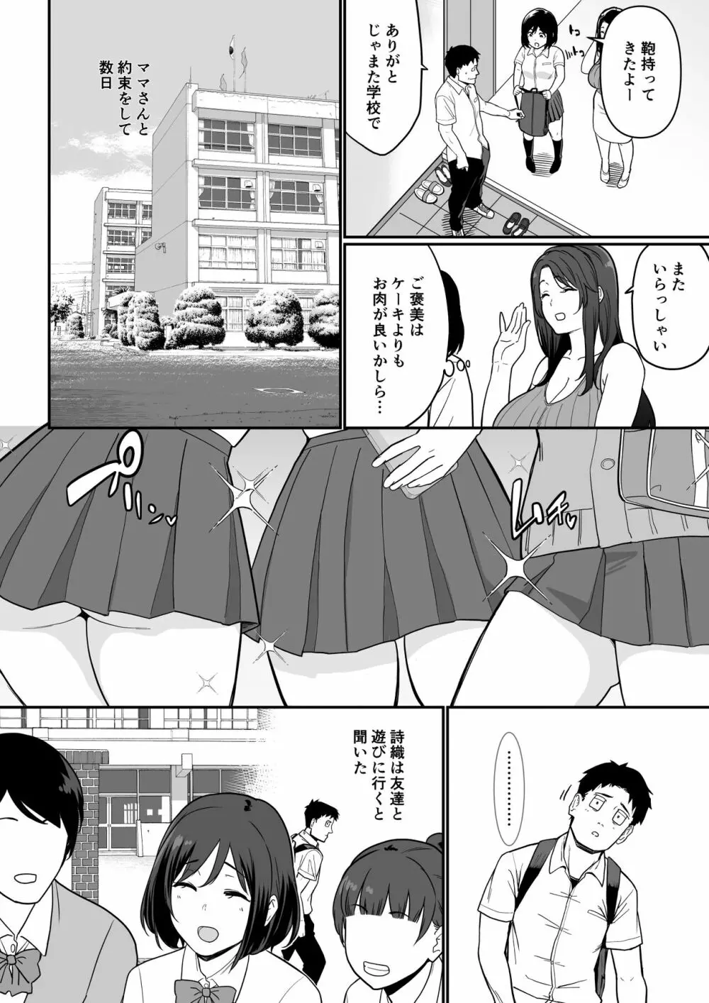 彼女のママがHすぎてガマンできない - page25