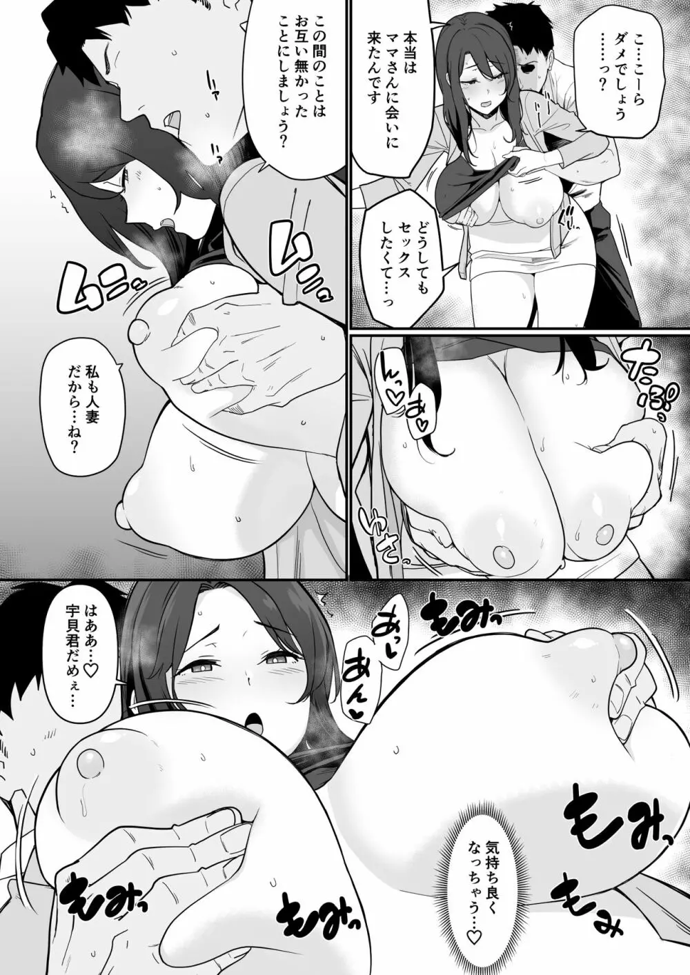 彼女のママがHすぎてガマンできない - page27