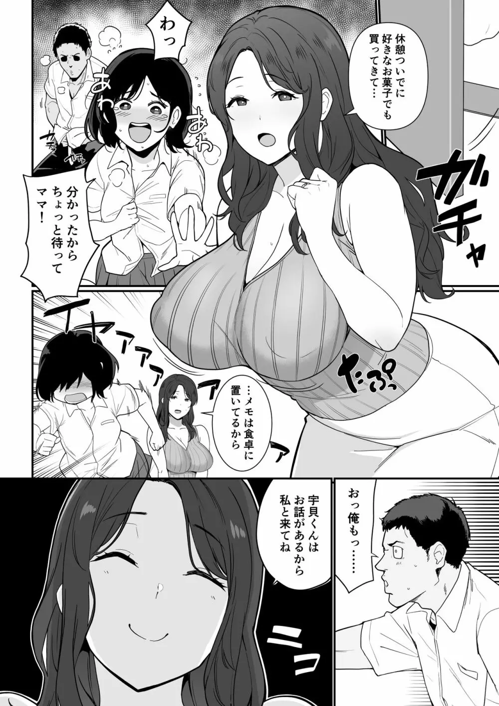 彼女のママがHすぎてガマンできない - page49