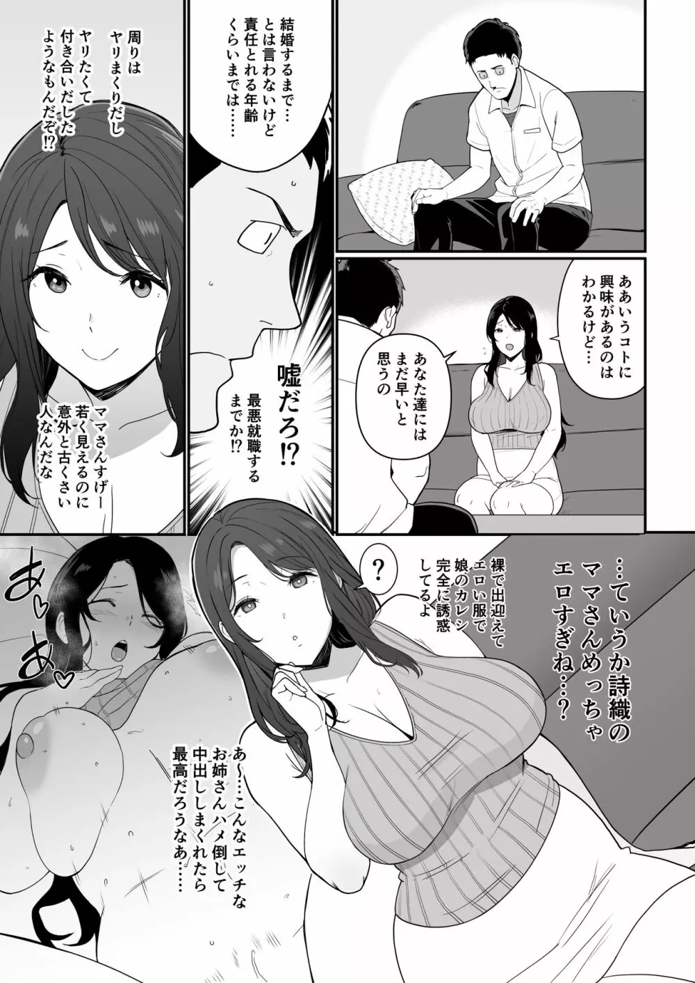 彼女のママがHすぎてガマンできない - page50