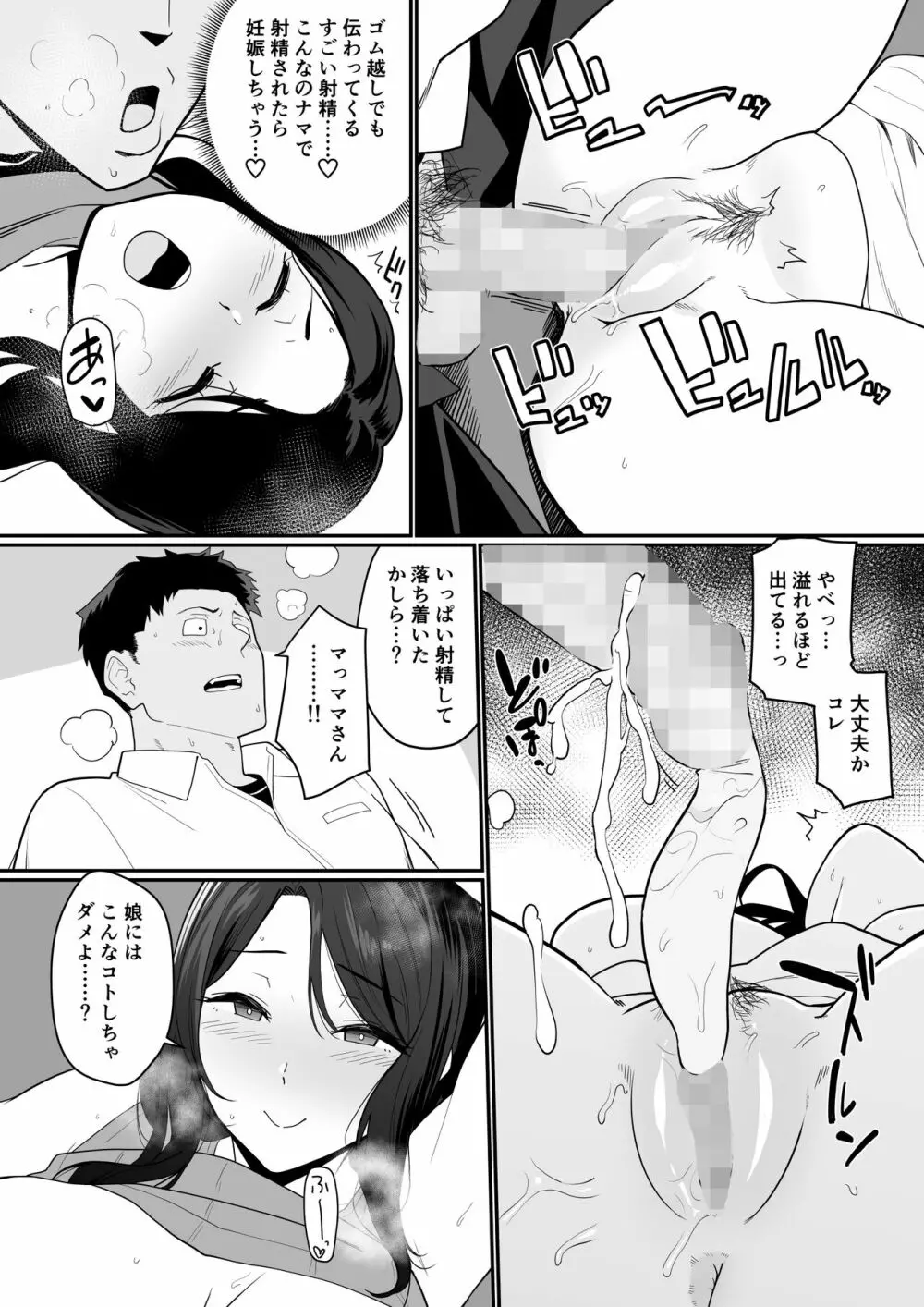 彼女のママがHすぎてガマンできない - page59