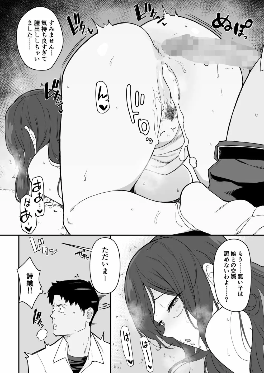 彼女のママがHすぎてガマンできない - page65