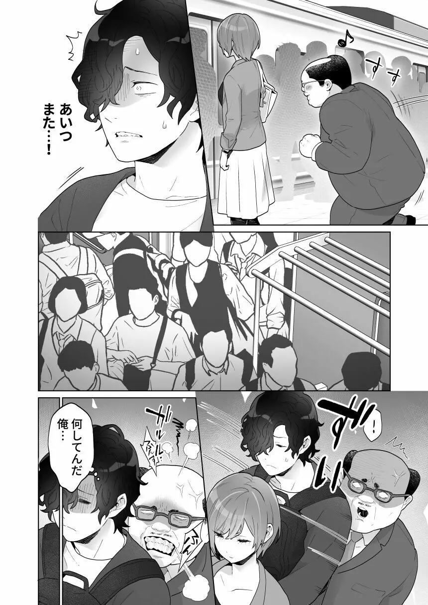 痴漢×痴漢は和姦です！？ - page11