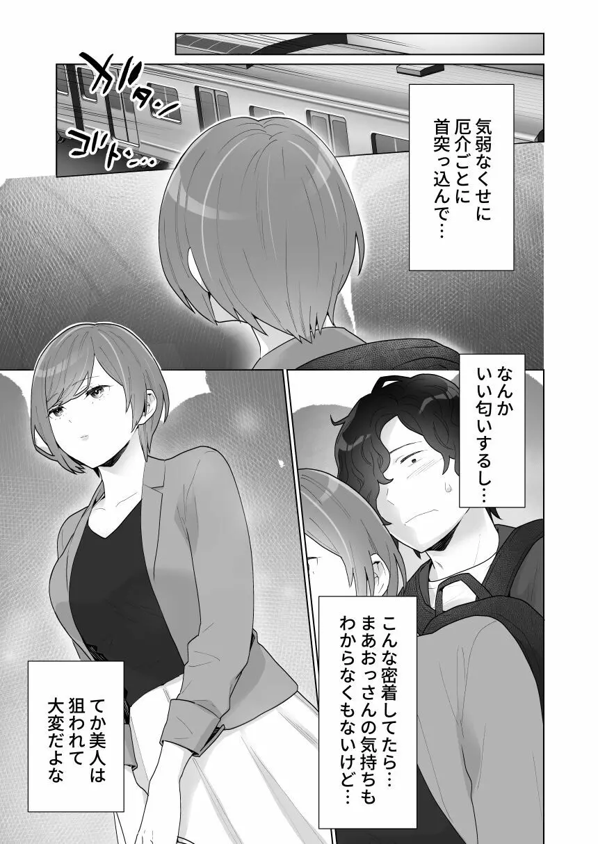 痴漢×痴漢は和姦です！？ - page12