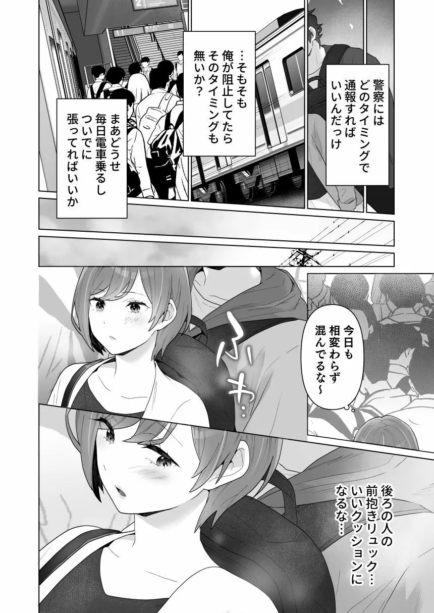 痴漢×痴漢は和姦です！？ - page13