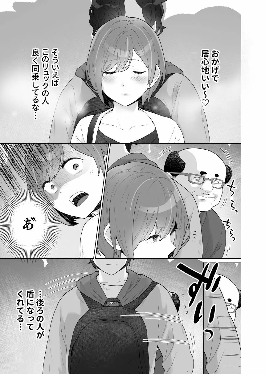 痴漢×痴漢は和姦です！？ - page14