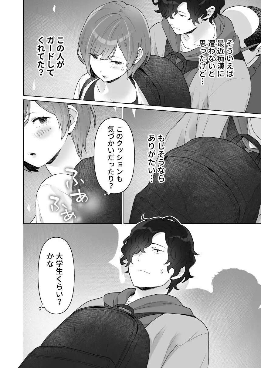 痴漢×痴漢は和姦です！？ - page15