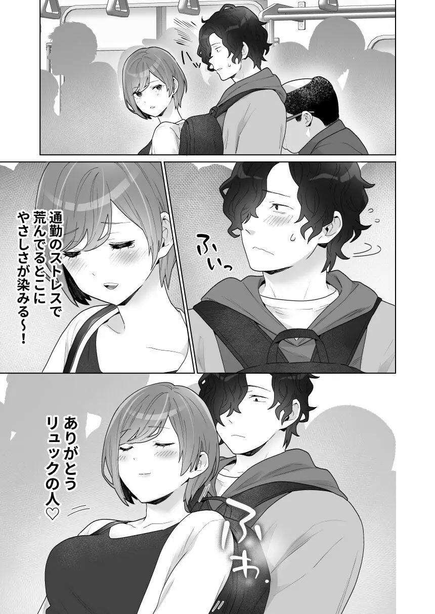 痴漢×痴漢は和姦です！？ - page16