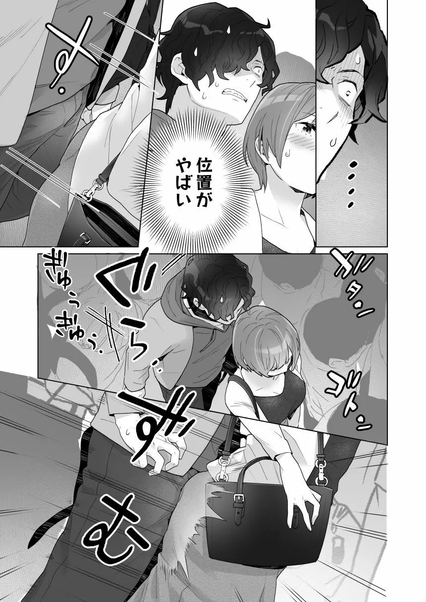 痴漢×痴漢は和姦です！？ - page20