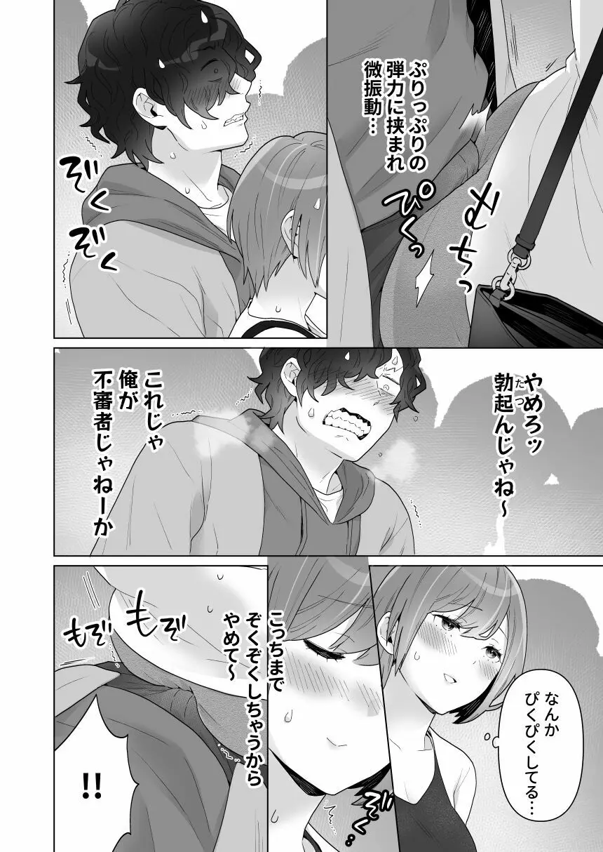 痴漢×痴漢は和姦です！？ - page21